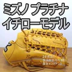 極美品✨ミズノ ダイヤモンドマスター イチローモデル 限定モデル 外野