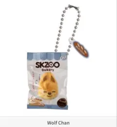 SKZOO ベーカリーチャーム ウルフチャン 値下げ❌