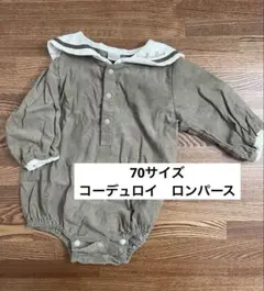 コーデュロイ　ロンパース