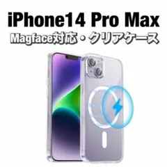 ❤️ iPhone14 Pro Max Magface 対応 クリアケース