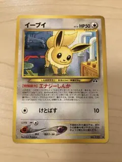 ポケモンカード 旧裏 イーブイ - メルカリ