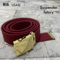 新品 USA製 サスペンダーファクトリー ガチャベルト ウェブベルト キャンバス