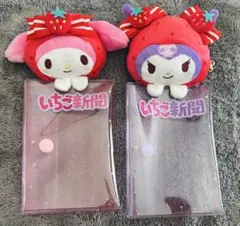 サンリオ いちご新聞50周年 カードホルダー マイメロ＋クロミセット