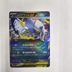 メガアブソルEX 082/083 HP280