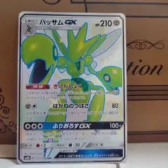 ハッサムGX SSR SM8b GXウルトラシャイニー 233/150のサムネイル