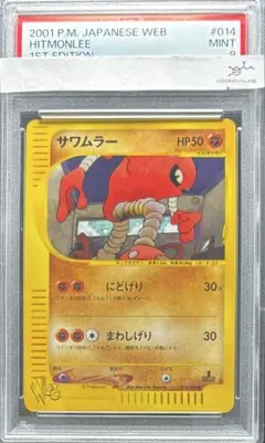 2026年最新】サワムラー 旧裏 psa10の人気アイテム - メルカリ