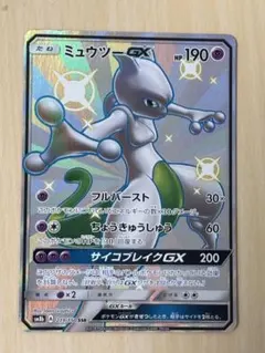 ミュウツーGX SSR SM8b GXウルトラシャイニー 219/150