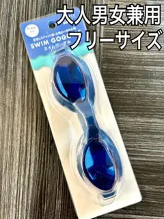 新品 水中メガネ ゴーグル 青色ブルー 水泳海水浴プール re hi y