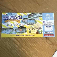 関西サイクルスポーツセンター　無料券のサムネイル