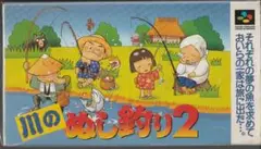 箱付き）川のぬし釣り2 スーパーファミコン