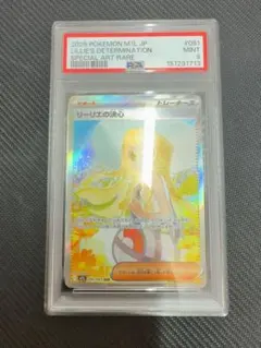 【センタリング、状態良好】リーリエの決心　sar psa9 ポケモンカード