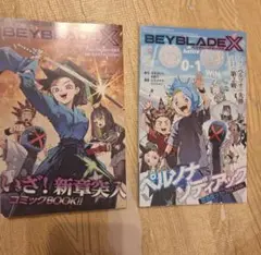 Beyblade X &ヴァンガードコミックセット