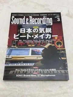サウンド＆レコーディング・マガジン2018年3月号