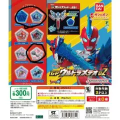 GPウルトラメテオ02 3種セット②