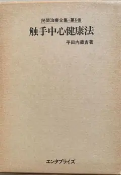 最新医学が解明する奇跡の「触手療法」 : 慢性筋肉疲労が病気をつくる!　希少 Amazon.co.jp: 最新医学が解明する奇跡の触手療法: 慢性筋肉疲労