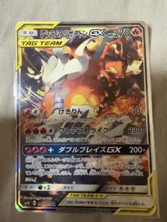 レシラム&リザードンGX SR: SA[SM10 097/095]