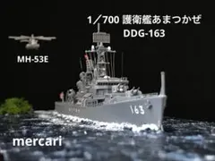 1／700 護衛艦あまつかぜ DDG-163 洋上ジオラマ仕上 1／700 護衛艦あまつかぜ DDG-163 洋上ジオラマ仕上 - メルカリ