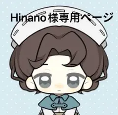 専用ページ