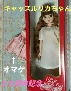 復刻版初代リカちゃん　リカちゃんキャッスル25周年記念 リカちゃんキャッスル/復刻版初代リカちゃん 25周年記念モデル