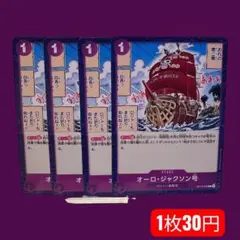 ワンピースカード　オーロ・ジャクソン号　OP13-078