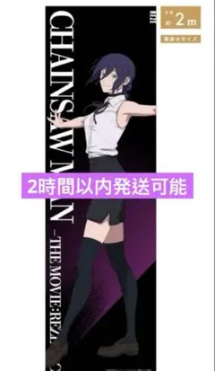 チェンソーマン レゼ 等身大メガクリアポスター ベースヤードトーキョー