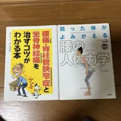 腰痛・坐骨神経痛治療本 2冊セット