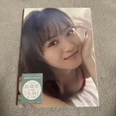 生彩 絵森彩 写真集