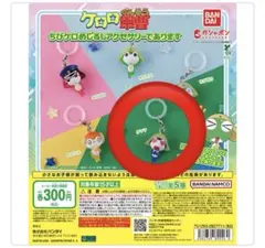 ケロロ軍曹　タママ　めじるしアクセサリー　ガチャ　マスコット　タママ二等兵