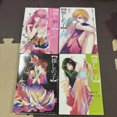 推しの子9-12巻