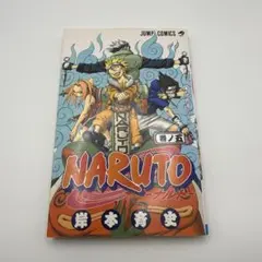 初版 帯付き NARUTO ナルト 5巻 岸本斉史 - メルカリ
