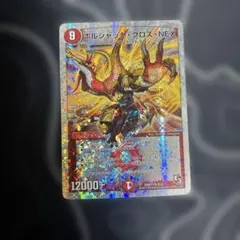 ボルシャック・クロス・NEX デュエルマスターズ