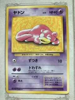 ✨【激レア】『旧裏 ヤドン LV.9 プロモ』ポケモンカード - メルカリ