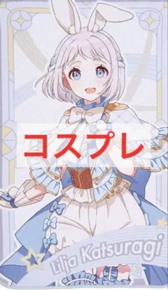 学園アイドルマスター 葛城リーリヤ コスプレ衣装