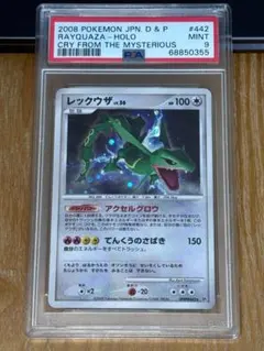 レックウザlv.56 秘境の叫び 怒りの神殿 DP5 DPBP442 - メルカリ