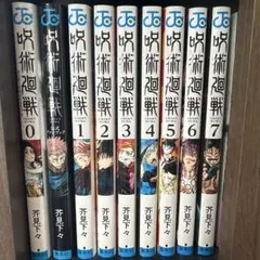 呪術廻戦/漫画/1〜24巻/公式ファンブック/呪術廻戦0/小説２巻