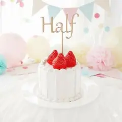 Cタイプ　half　ハーフバースデー　記念日　ケーキ　お祝いアイテム　木製