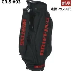 【新品】ブリーフィング／CR-5 #03 TL／キャディバッグのサムネイル