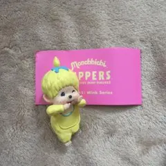モンチッチ HIPPERS ヒッパーズ COLORS Wink イエロー