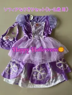 ソフィア なりきりセット♡4-6歳用