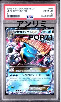 カメックスex sa PSA10 中古A】 カメックスex【SAR】(202/165)PSA10