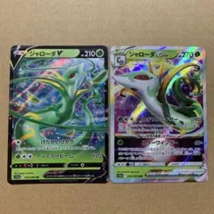 ポケカ　ジャローダV、ジャローダV starのサムネイル