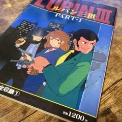 2026年最新】ルパン三世全記録の人気アイテム - メルカリ