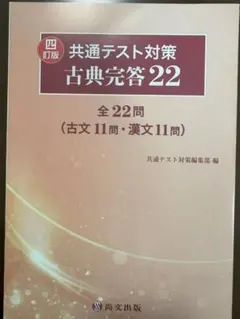 共通テスト対策 古典完答 22