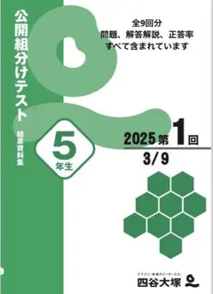 2026年最新】組み分けテスト 5年の人気アイテム - メルカリ