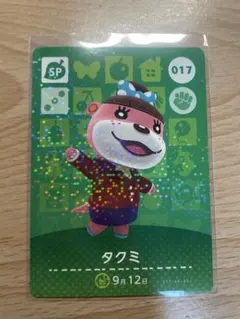 タクミ　あつ森・あつまれどうぶつの森・アミーボ・amiiboカード