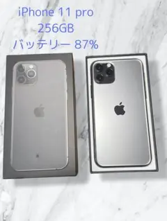 【美品】iPhone11 Pro スペースグレー 256GB バッテリー87%