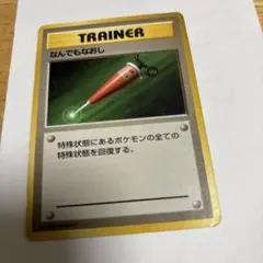 2025年最新】なんでもなおし 旧裏の人気アイテム - メルカリ