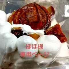 ぽぽ様専用ページ、ケーキ、パフェ、和菓子、シフォンケーキ、サンド各種