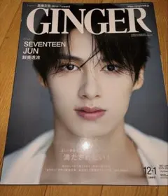 seventeen ジュン GINGER ジンジャー 雑誌