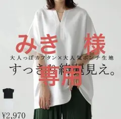 アンティカ　ポンチ素材カフタントップス オフホワイト